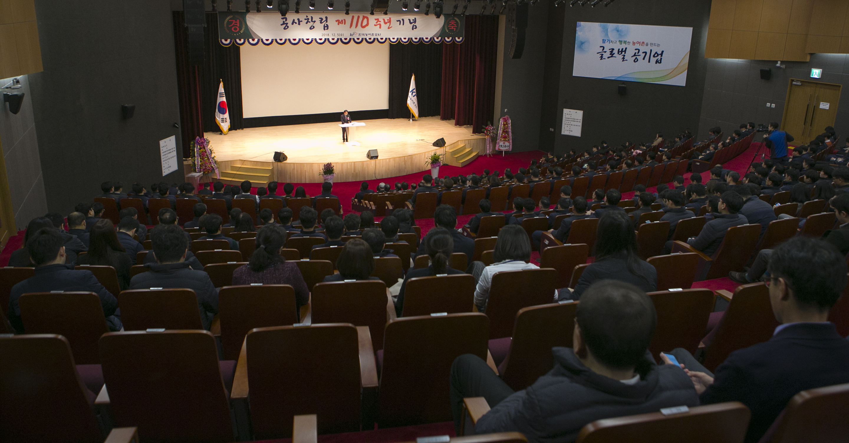 농어촌公, 공사 창립 110주년 기념식 성료